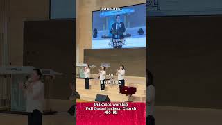 73 목마른 내영혼 예수사랑 이수식목사 디아코노스찬양팀 Diakonos worship 인천순복음교ᄒ [upl. by Dougy]