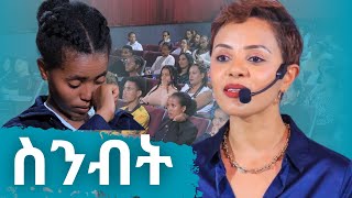 ስንብትፍቅር ባች [upl. by Couchman]