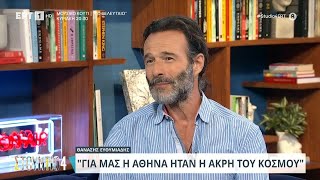 Θανάσης Ευθυμιάδης «Για εμάς η Αθήνα ήταν η άκρη του κόσμου»  9424  ΕΡΤ [upl. by Aihset]