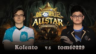 Kolento vs tom60229  十六強 《爐石戰記》全明星賽 [upl. by Atiuqel]