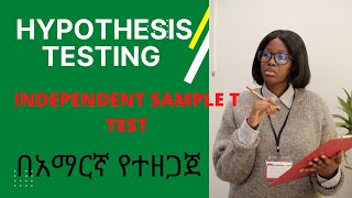 spss Amharic tutorial Hypothesis testing in Amharic INDEPENDENTS sample t test [upl. by Aneeres]