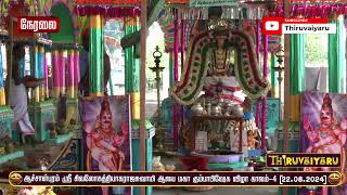 🔴 Live  AchalPuram Sri Sivaloga Thiyagaraja Swamy Temple Maha Kumbabishegam  Kalam 4 [upl. by Epperson51]