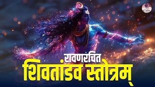 Shiv Tandav Stotram  MOST POWERFUL Shiva Mantra Chant [upl. by Egiap234]