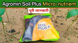 फसल में Agromin Soil Plus के उपयोग और फायदों के बारे में जानें। Micro  Nutrients Khad [upl. by Ermina]