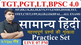 सामान्य हिंदी Test 4 TGT PGT LT UGC BPSC 40 KVS EMRS DSSSB samany hindi practice set [upl. by Eisyak450]