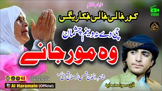 وا مورجانے  Hafiz Masaud Ahmad  Pashto HD 2024 Best Mother Nazam [upl. by Hodges]