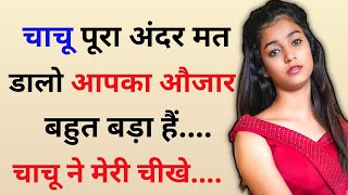 Suvichar  Story  Heart Touching Story  An Emotional Story  Inspire Story  Kahani  Moral Story [upl. by Asira]