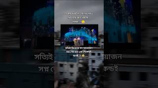 এই বাড়ির ঘটনা শোনার পর🥲shorts shortsfeed youtubeshorts [upl. by Colley]