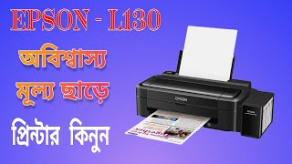 সেরা ডিসকাউন্ট প্রাইজে Epson L130 প্রিন্টার কিনুন🔥Best Epson printer price in Bangladesh 2024 [upl. by Lorre329]