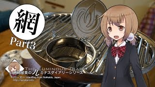 BioLiteポータブルグリルを使ってみようPart1 ルミナスダイアリー第157回 [upl. by Aileme]