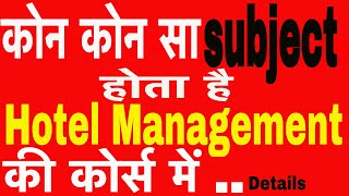 Hotel Management course me kon kon sa subject hota hai  what are the Subjects In Hotel Management [upl. by Coltson]