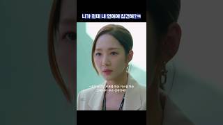 니가 뭔데 내 연애에 참견해ㅋ shorts 기상청사람들 박민영 송강 [upl. by Ettelliw]