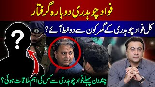 Fawad Chaudhry ARRESTED again  Who sent two letters to Fawad home  Mansoor Ali Khan [upl. by Ahcsatan]