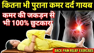 Best exercises for back pain relief  L4 L5 disc bulge spinal canal stenosis physiotherapy exercise [upl. by Maurits]