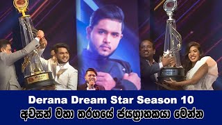 Derana Dream Star Season 10 Winner 2022  Dulanga Sampath Derana Dream Star [upl. by Sokem]