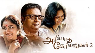 Azhiyatha Kolangal 2 Tamil Full Movie  Prakash Raj  Revathi  Archana [upl. by Inram276]