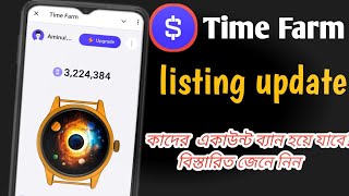 Time Farm  Time Farm airdrop । Timefarm listing update  Timefarm mining update [upl. by Ellesirg]