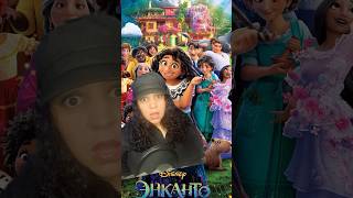 Мультфильм ЭНКАНТО Крик души Луизы disney энканто переозвучка мультфильм shorts [upl. by Bausch]