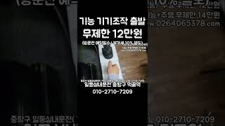 강남운전면허시험장 운전면허 장내기능 시험 기기조작 출발 실내운전연습장 [upl. by Kaylee]