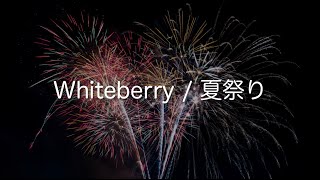 Whiteberry  夏祭り [upl. by Gaby]