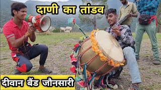 दीवान बैंड जौनसारी के  दाणी  ने एक बार फिर मचाया  तूफान  No 1 Pahadi Marriage Band [upl. by Silma]