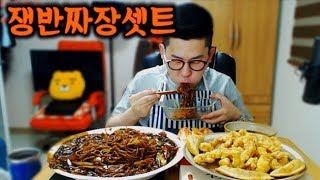 심플하게 해물쟁반짜장면셋트 먹방이에여 Mukbang [upl. by Dragoon227]