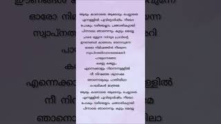 Aarum kanathe malayalam song lyrics shortsvideo malayalam [upl. by Aniluap651]