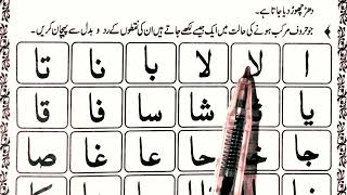 Huroof e Mufradat  Madani Qaida Takhti No 2  Part 1  Easily Learn Arabic Alphabets [upl. by Aloeda597]