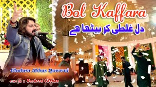 Bol Kaffara Kya Hoga  Dil Galti Kar Baitha Hai  GAQ Production  Ghulam Abbas Qawal [upl. by Shirline69]