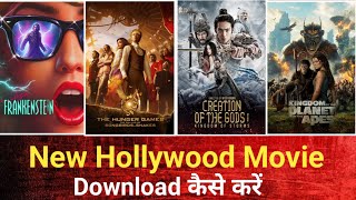 New Hollywood Hindi Movie Download Kaise Kare 2024  How to download hollywood hindi dubbed movie [upl. by Sirmons]