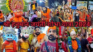 Mahavir Jayanti Celebration 2024 श्री हनुमान प्रकट उत्सव Hanuman Jayanti Shobha Yatra Hoshiarpur [upl. by Agarhs72]