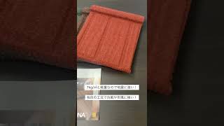 STONE COATED ROOFING｜株式会社ルーフタイルグループジャパン [upl. by Joan]