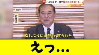 【衝撃】石破茂の「衝撃発言」に、国民が凍る [upl. by Tilney]