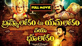 Rajendraprasad Sivaji Arthi Agarwal Telugu Fantasy Comedy Movie  Mana Chitraala [upl. by Ellennod]