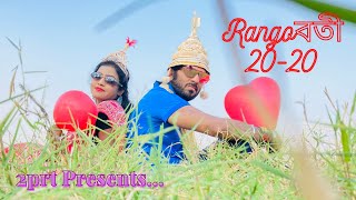 Rangoবতী 2020  New Song Bengali🔥🔥🔥l Rick l Pradyut l Tanmoy l 2 prt [upl. by Krakow934]