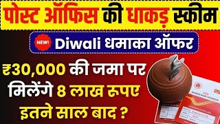 Post Office PPF Scheme In Hindi  PPF Account 2024 Benefits  PPF Account Kaise Khole  Interest [upl. by Eceinwahs]