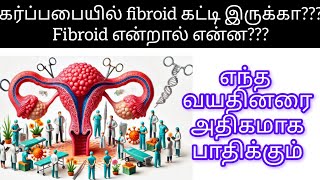 What is fibroid uterus full explanation in TamilReproductive medicalconditionNilas pregnancy tips [upl. by Gaves860]