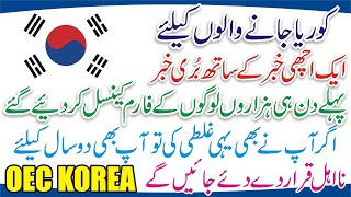 OEC Korea Jobs 2024 Online Fee Payment Kaise KareOEC Korea Jobs 2024 Online Payment Method oecjobs [upl. by May837]