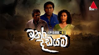 Makara Dadayama මකර දඩයම  Episode 02  Sirasa TV [upl. by Attayek]