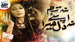 Na Tum Apnay Na Dil Mera  Short Film  Love Story  Vaneeza Ahmed amp Shamoon Abbasi  ARY Telefilms [upl. by Arodoeht]