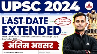 UPSC Last Date Extended  Apply Now By Tomorrow  अंतिम मौका🤩 [upl. by Merriott]