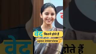 Upsc interview questions 🇮🇳📕📝 [upl. by Denae]