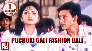 PUCHUKI GALI FASHION BALI  Romantic Odia Song  Film  Suna Panjuri  Sidhant  ODIA HD [upl. by Anitsyrhc576]