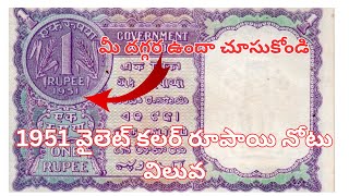 1951 violet rupee note interesting facts In telugu by Sayed [upl. by Egarton]