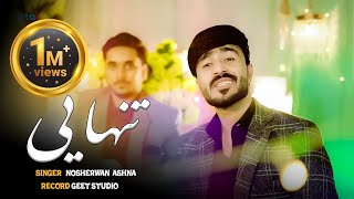 Tanhai  Nosherwan Ashna HD Video Song 2023  Official Video Song  نوشیروان آشنا [upl. by Dlanger579]