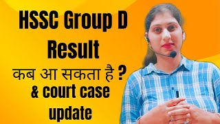 hssc group d result expected date   hssc court case [upl. by Olmstead]