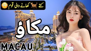 Travel to Macau  Full History and Documentary about Macau in Hindi\Urdu  مکاؤ کی سیر [upl. by Erhart]