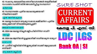 പരീക്ഷക്ക് ഉറപ്പിക്കാവുന്ന SURE SHOT CURRENT AFFAIRSLDC 2024  LGS 2024  SI BANK OA10th Prelims [upl. by Mell]