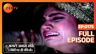 Shekhar पर टूटा पहाड़ ठकुराइन की बात सुनकर  Agle Janam Mohe Bitiya Hi Kijo  Full Ep 175  ZEE TV [upl. by Jovi]