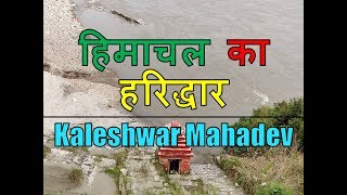 Mahakaleshwar Temple Pragpur Kangra Himachal Pradesh  Himachal Darshan [upl. by Checani]